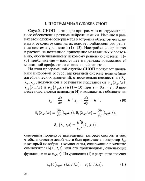 Нейродинамика мобильных метаданных в моделировании и информатике