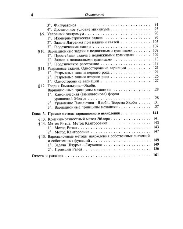 Вариационное исчисление. Задачи и примеры с подробными решениями: Учебное пособие