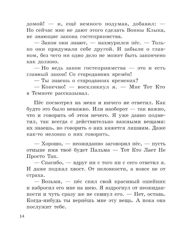 Приключения Пальмы. Не просто так. Кн. 3