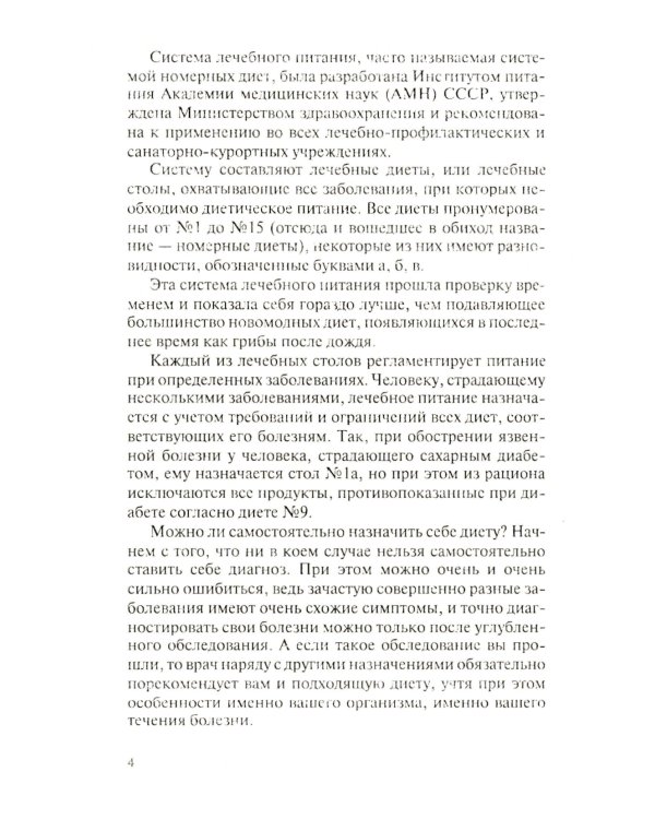 Еда, которая лечит заболевания ЖКТ. 150 вкусных рецептов