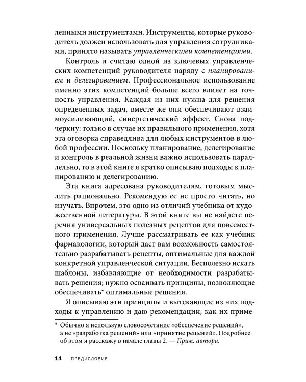Контроль в регулярном менеджменте. Мощный ресурс повышения эффективности управления