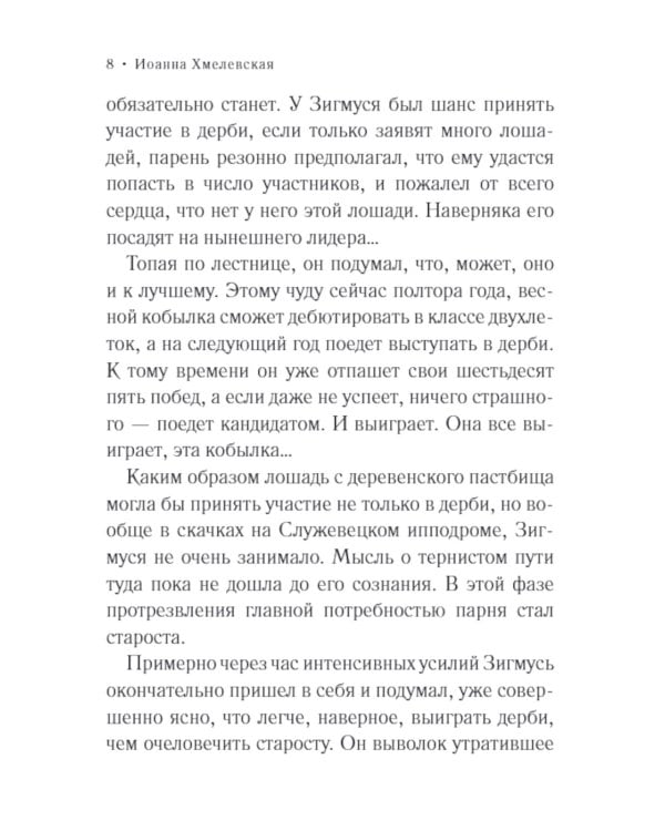 Флоренция, дочь Дьявола: роман