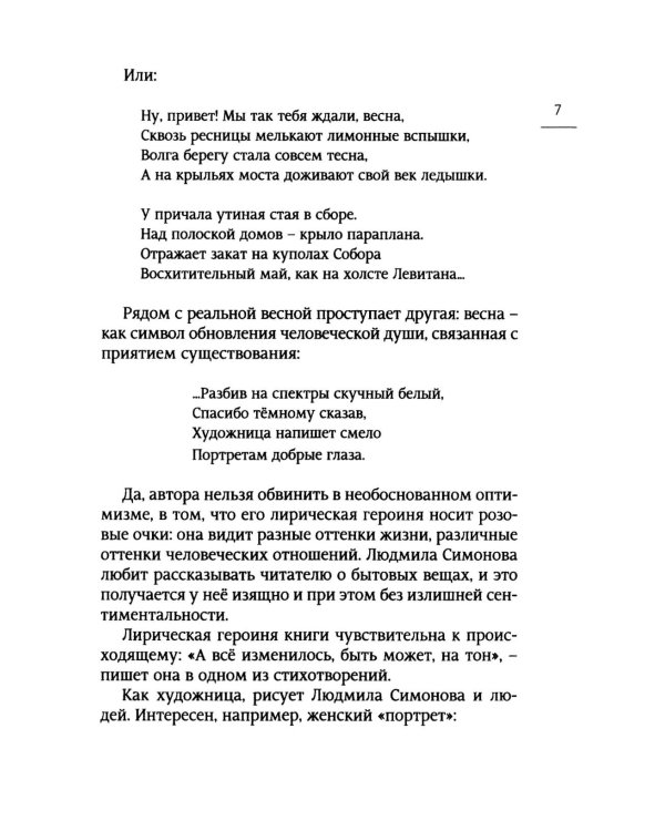 Предгрозье. Стихотворения