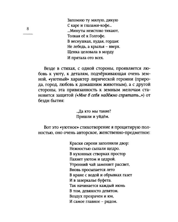 Предгрозье. Стихотворения