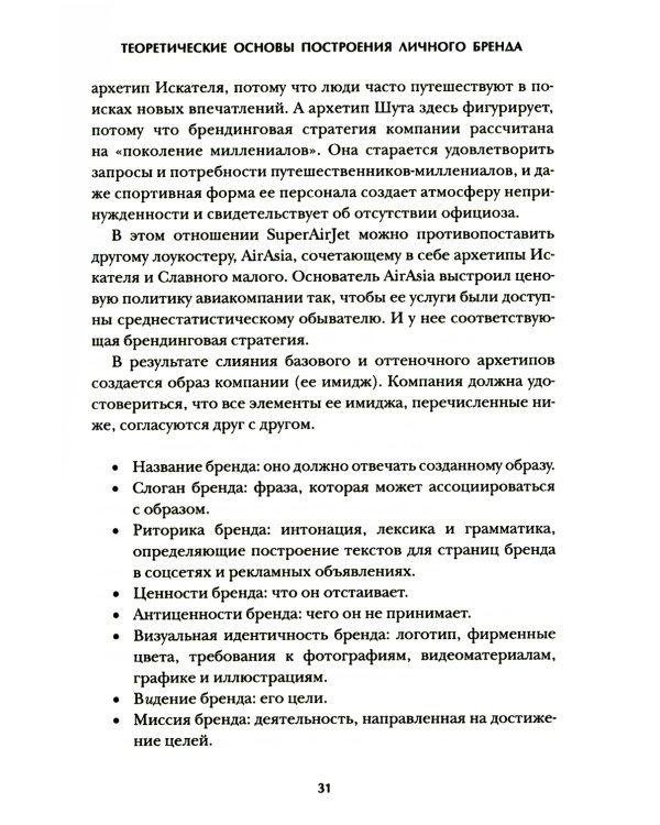 Аутентичный персональный ребренд: Новая история, новая карьера (обл.)