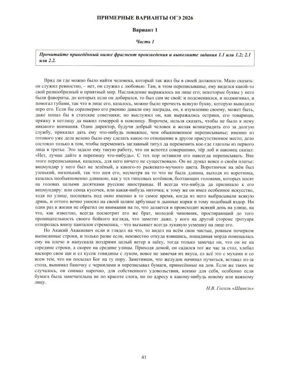 Литература. ОГЭ 2026. Готовимся к итоговой аттестации: Учебное пособие