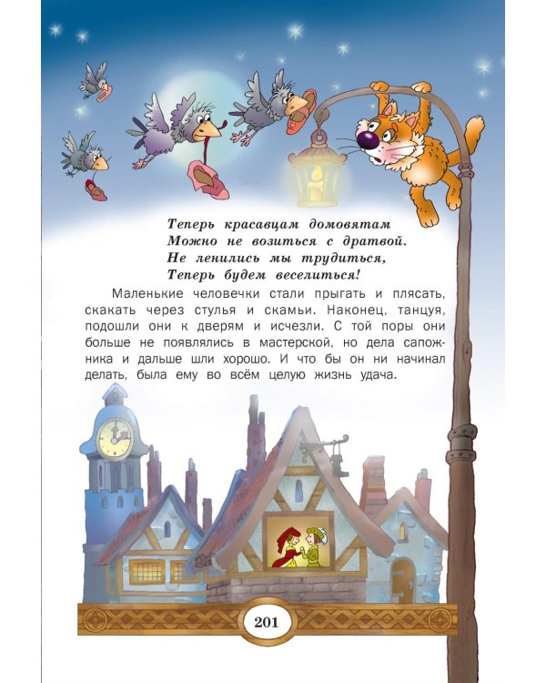 Великие сказочники