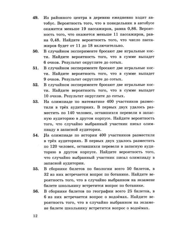 ЕГЭ 2026: 4000 задач с ответами по математике. Все задания "Закрытый сегмент": базовый и профильный уровни