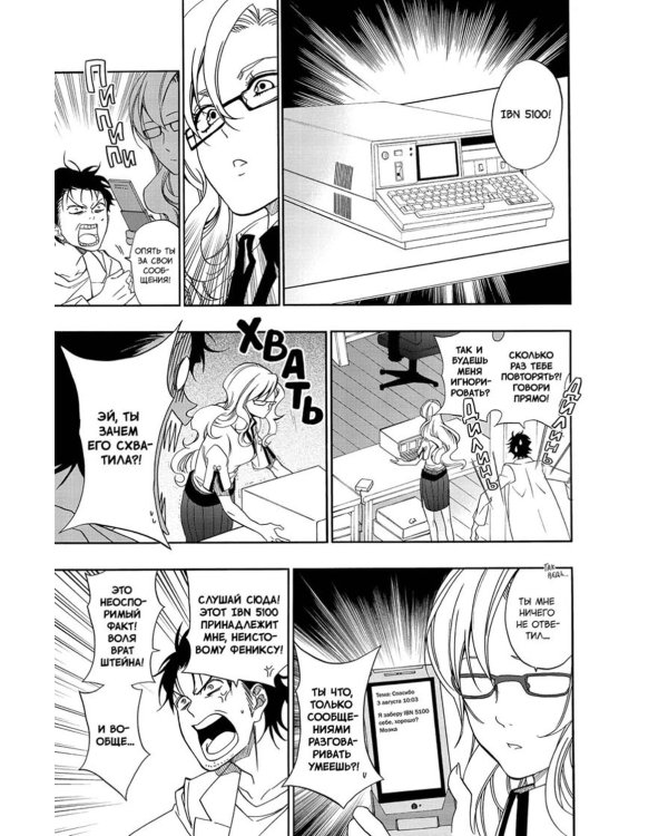 Врата Штейна. Т. 1: манга