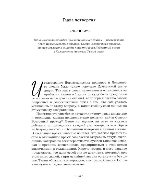 Вторая Камчатская экспедиция Витуса Беринга