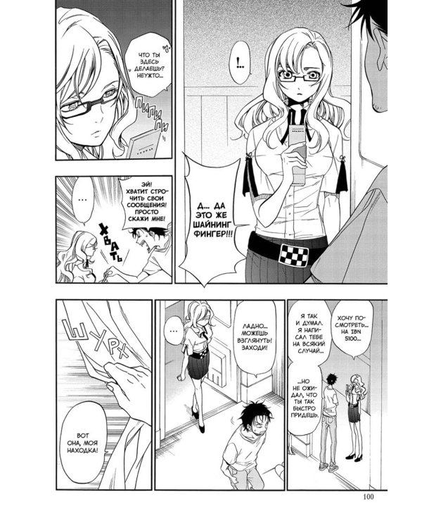 Врата Штейна. Т. 1: манга