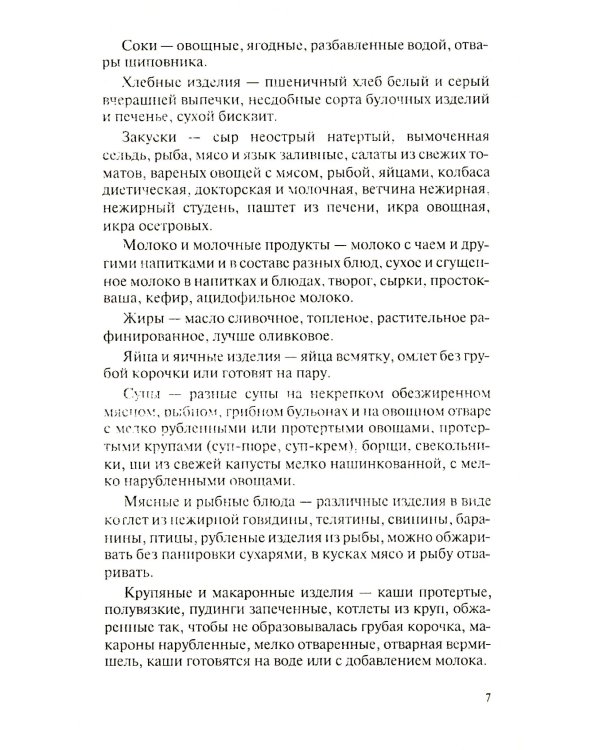 Еда, которая лечит заболевания ЖКТ. 150 вкусных рецептов