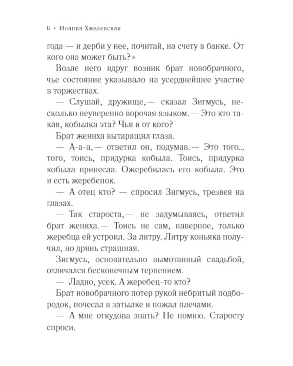 Флоренция, дочь Дьявола: роман