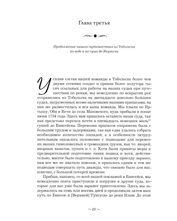 Вторая Камчатская экспедиция Витуса Беринга