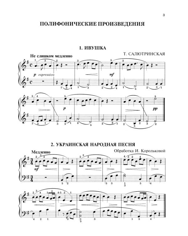 Фортепиано: хрестоматия для учащихся младших классов ДМШ и ДШИ: Учебно-методическое пособие