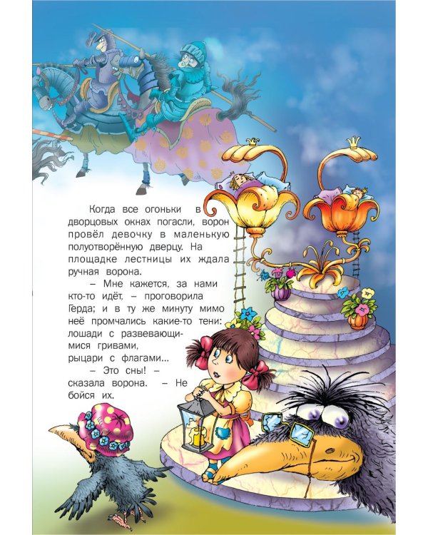 Великие сказочники