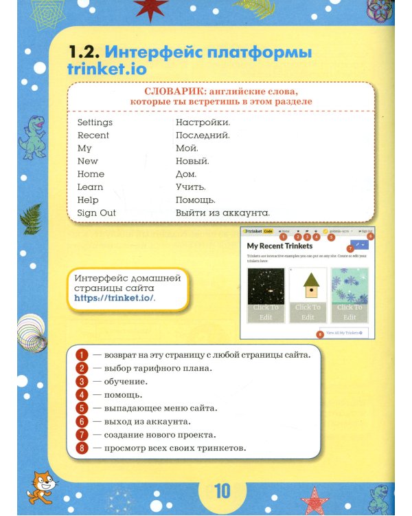 Python для юных программистов
