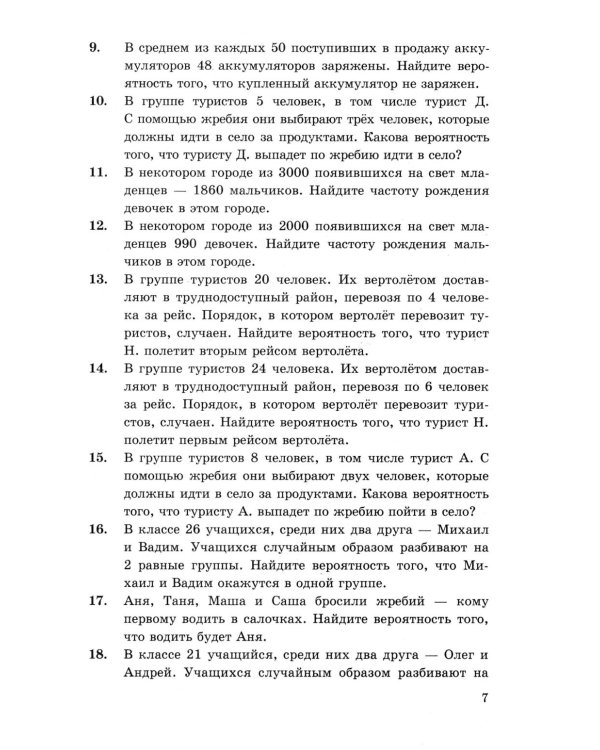 ЕГЭ 2026: 4000 задач с ответами по математике. Все задания "Закрытый сегмент": базовый и профильный уровни