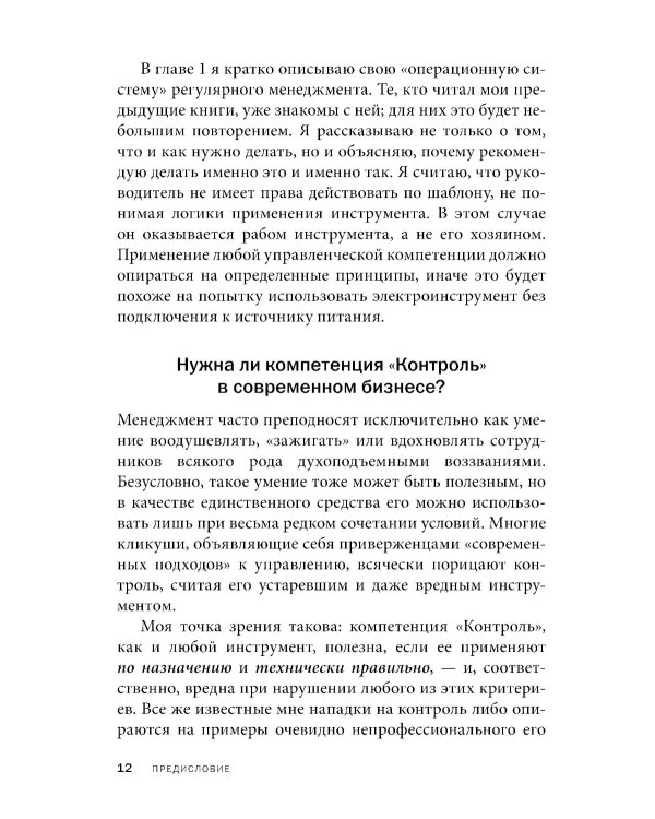 Контроль в регулярном менеджменте. Мощный ресурс повышения эффективности управления