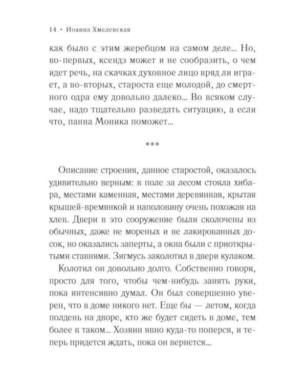 Флоренция, дочь Дьявола: роман