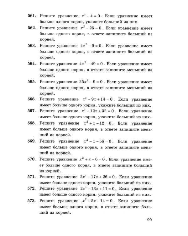 ЕГЭ 2026: 4000 задач с ответами по математике. Все задания "Закрытый сегмент": базовый и профильный уровни