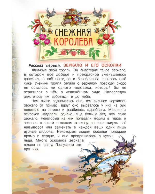 Великие сказочники