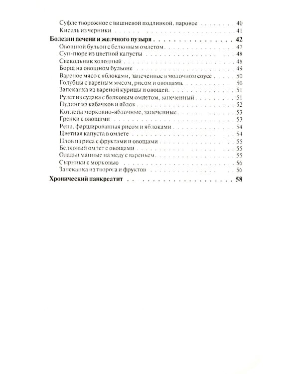 Еда, которая лечит заболевания ЖКТ. 150 вкусных рецептов