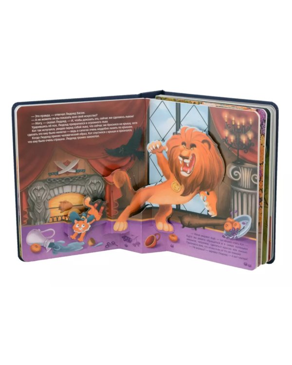 Любимые сказки: книжка-панормамка