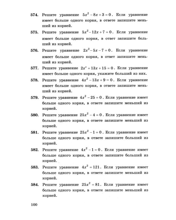 ЕГЭ 2026: 4000 задач с ответами по математике. Все задания "Закрытый сегмент": базовый и профильный уровни