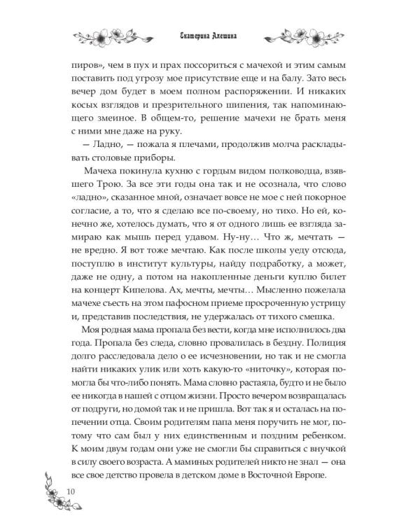 Под небом Эсфира. Жасминовый ветер