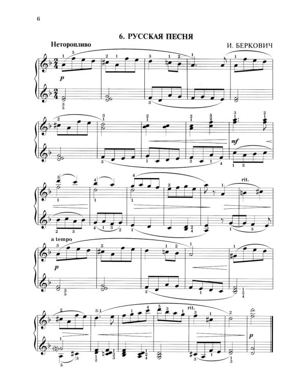 Фортепиано: хрестоматия для учащихся младших классов ДМШ и ДШИ: Учебно-методическое пособие