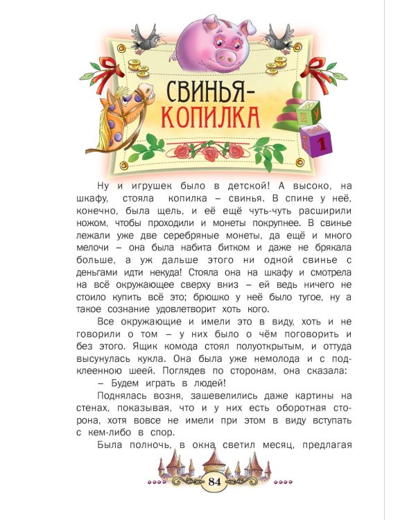 Великие сказочники