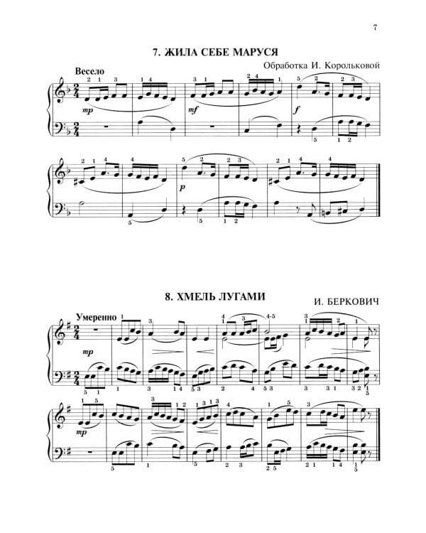 Фортепиано: хрестоматия для учащихся младших классов ДМШ и ДШИ: Учебно-методическое пособие