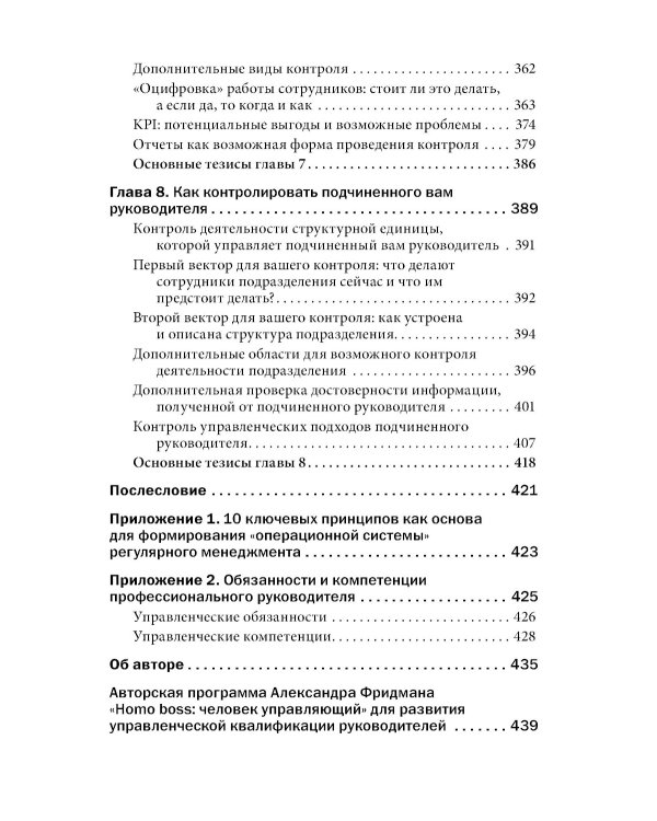 Контроль в регулярном менеджменте. Мощный ресурс повышения эффективности управления