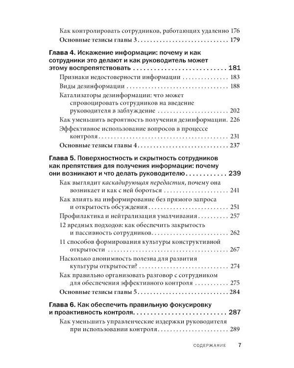 Контроль в регулярном менеджменте. Мощный ресурс повышения эффективности управления