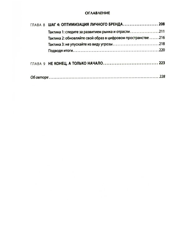 Аутентичный персональный ребренд: Новая история, новая карьера (обл.)