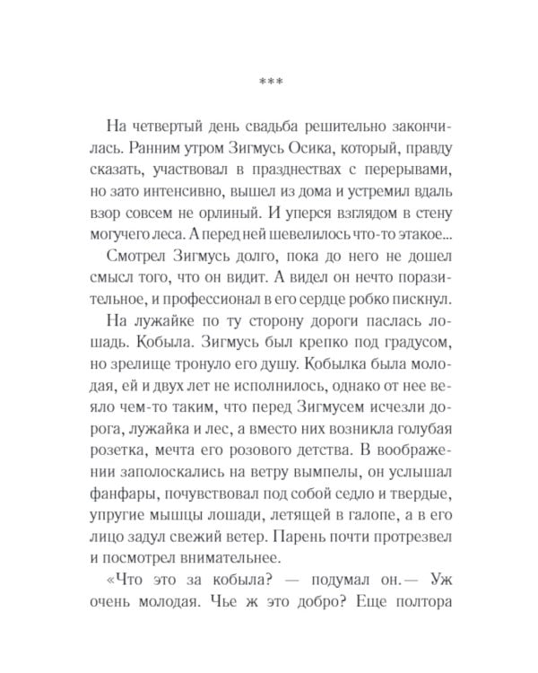 Флоренция, дочь Дьявола: роман