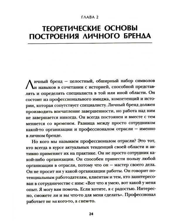 Аутентичный персональный ребренд: Новая история, новая карьера (обл.)