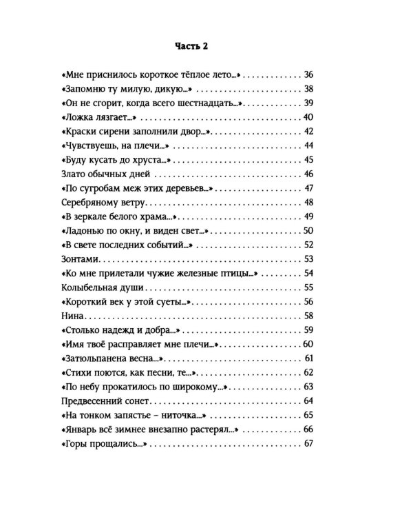 Предгрозье. Стихотворения