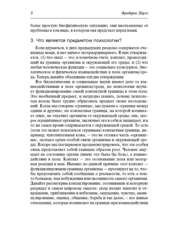 Теория гештальт-терапии. Новизна, возбуждение и развитие