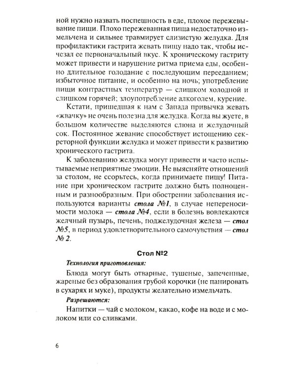 Еда, которая лечит заболевания ЖКТ. 150 вкусных рецептов