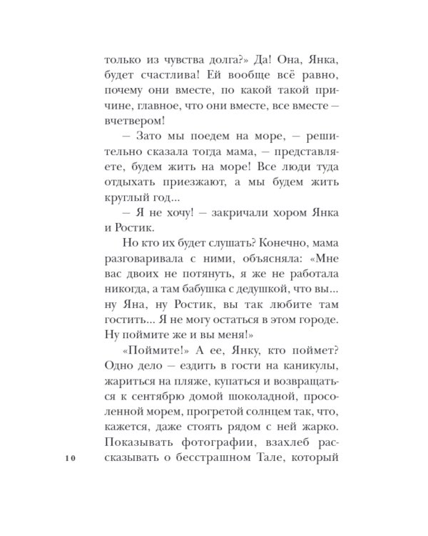 Когда мы остаемся одни