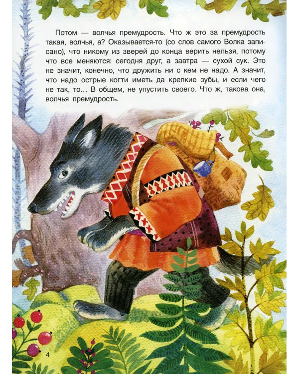 Книга лесной премудрости