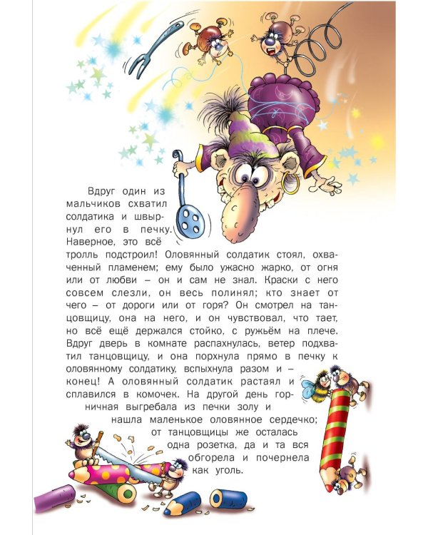 Великие сказочники