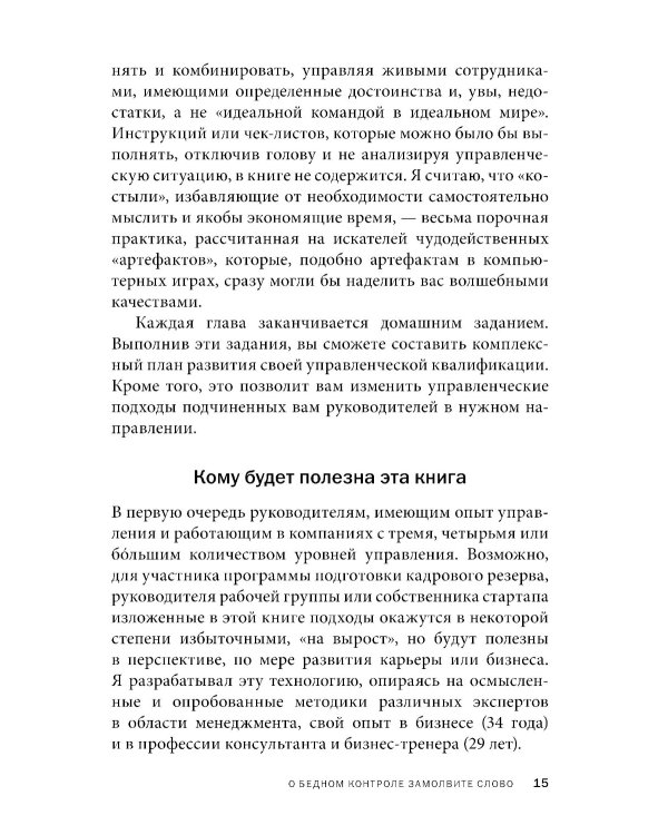 Контроль в регулярном менеджменте. Мощный ресурс повышения эффективности управления
