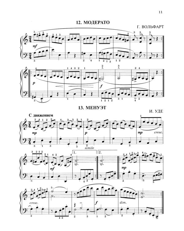 Фортепиано: хрестоматия для учащихся младших классов ДМШ и ДШИ: Учебно-методическое пособие