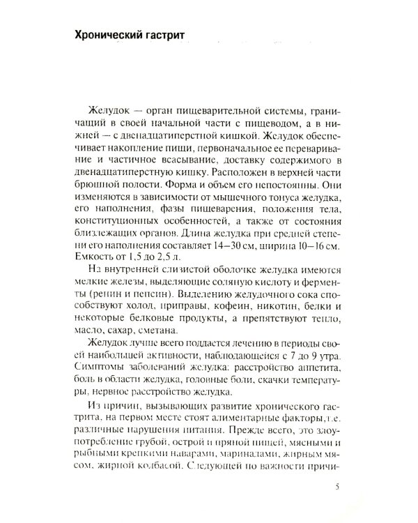 Еда, которая лечит заболевания ЖКТ. 150 вкусных рецептов