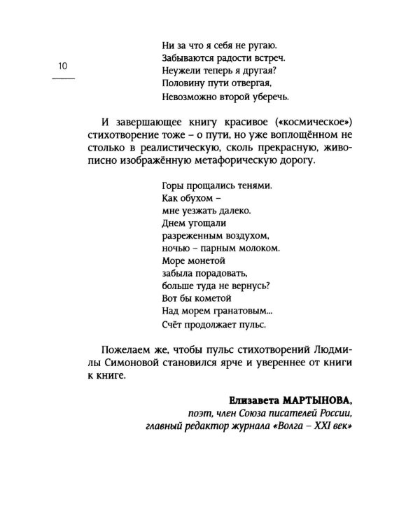 Предгрозье. Стихотворения