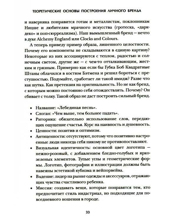 Аутентичный персональный ребренд: Новая история, новая карьера (обл.)