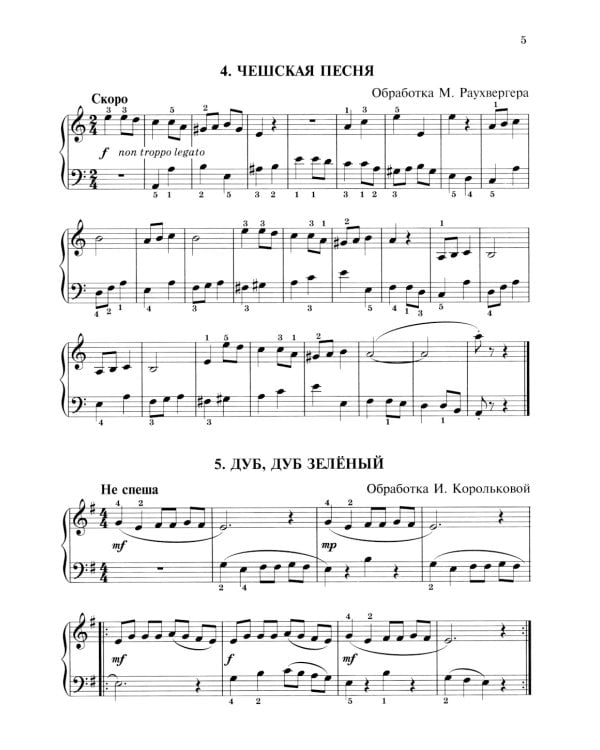 Фортепиано: хрестоматия для учащихся младших классов ДМШ и ДШИ: Учебно-методическое пособие